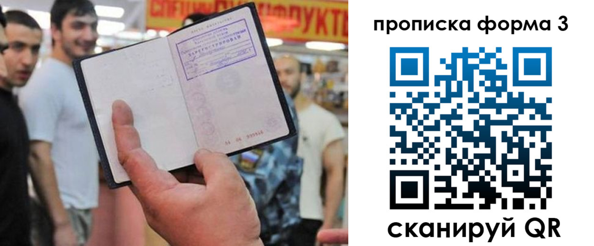 прописка для военкомата в Пересвете