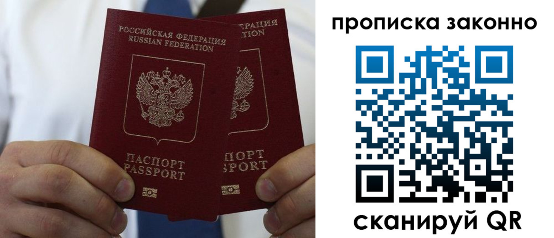 прописка регистрация в Пересвете