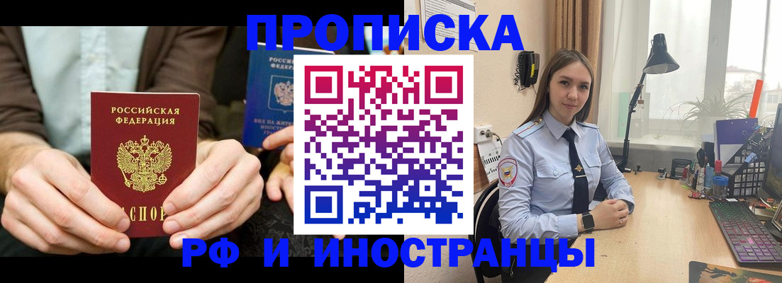 прописка 2025 в Пересвете