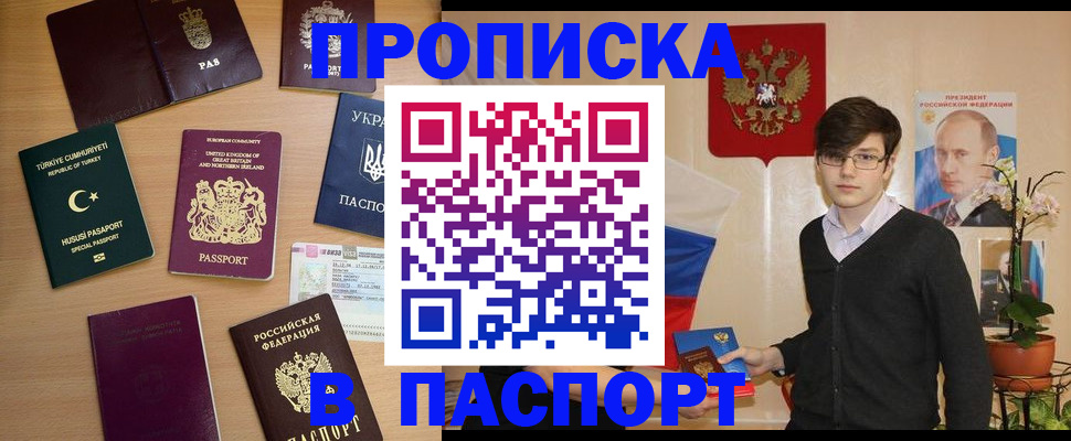 прописка ребенка в Пересвете