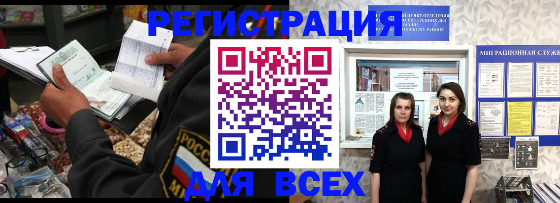 временная регистрация для всех в Пересвете