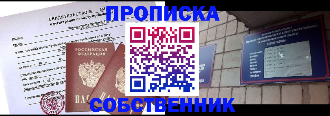 прописка для кредита в Пересвете